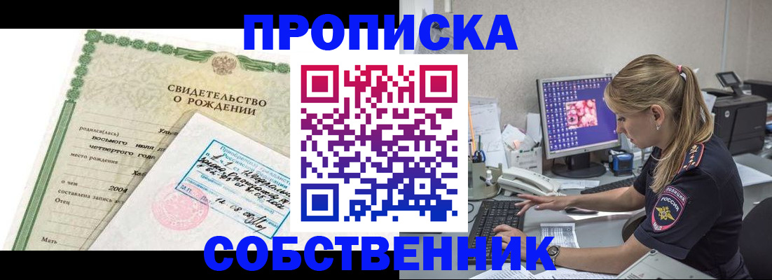 прописка регистрация в Иркутске