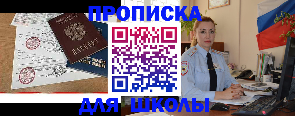 прописка регистрация в Иркутске