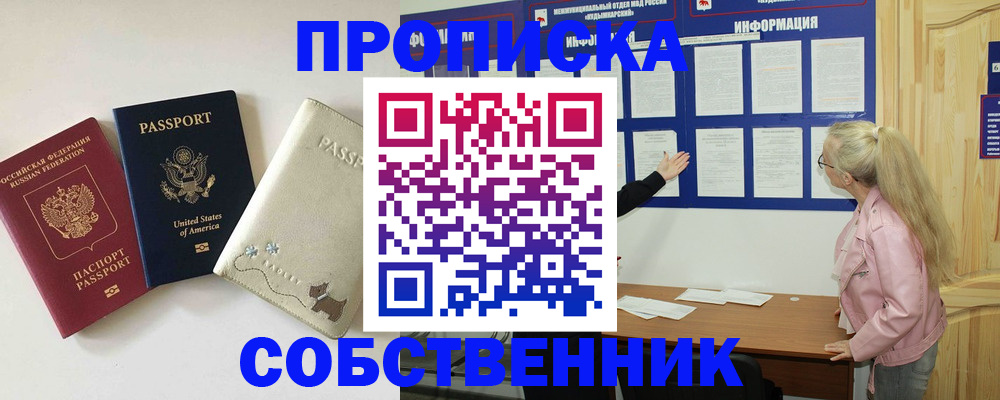 прописка для школы в Иркутске