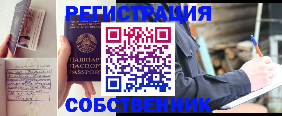 прописка регистрация в Иркутске