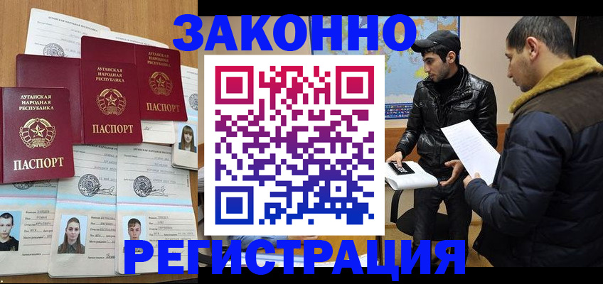 временная прописка в Иркутске