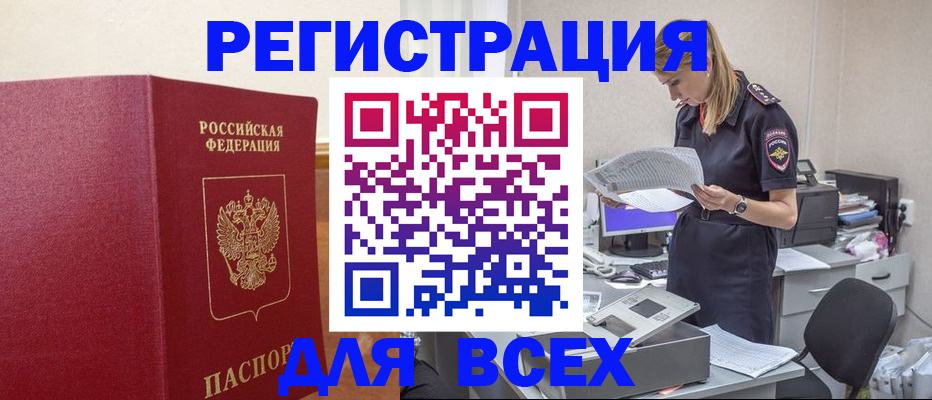 временная регистрация собственник в Иркутске